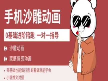 0基础手机沙雕动画教学AM版，新人也能做抖音，跟着做就能学会_03211218|策驰网创