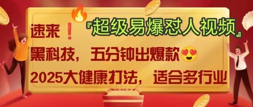 AI”回答我”怼人爆款视频，2025全新中式老祖宗大健康赛道玩法，多种变现，保姆级教程_03201813|策驰网创