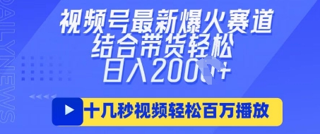 视频号最新爆火ai民国美女视频，轻松百万播放，结合带货日入数张_04091433|策驰网创