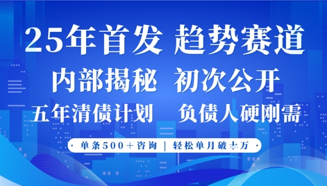2025年首次公开，真正的事业型赛道，客咨不断，单月轻松破W_04091436|策驰网创