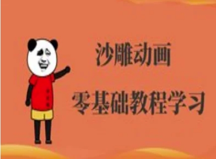 沙雕动画制作课程-沙雕人物动画教程|策驰网创